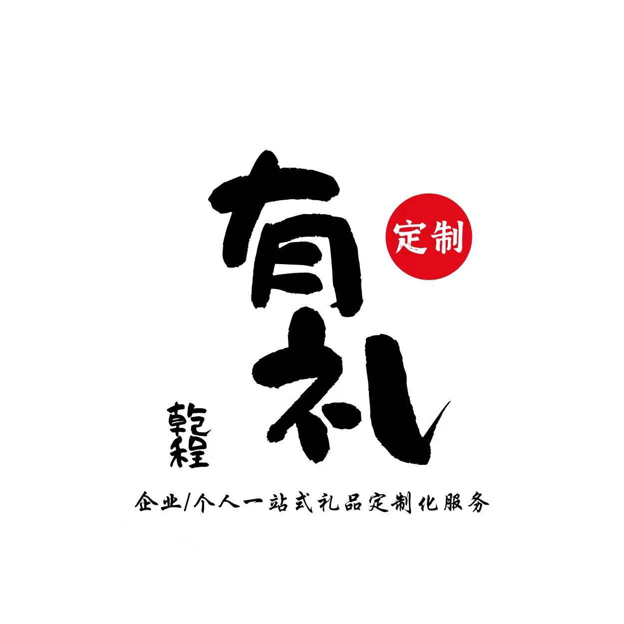 西安乾程晋艺商贸有限公司